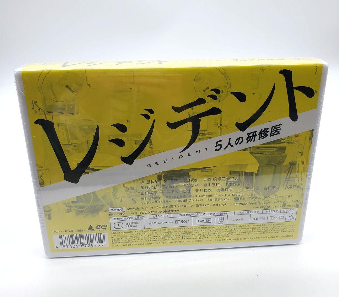 レジデント～5人の研修医 DVD-BOX 仲里依紗 林遣都 増田貴久