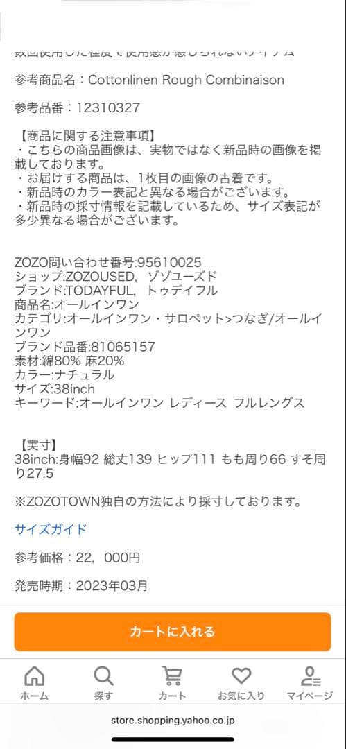 トゥデイフル　ベージュ オールインワン