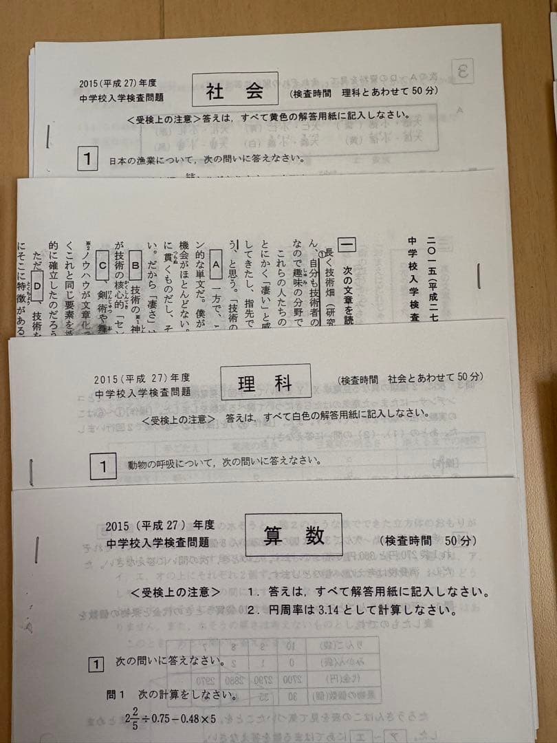 広大附属　中学入学試験 問題集　4教科