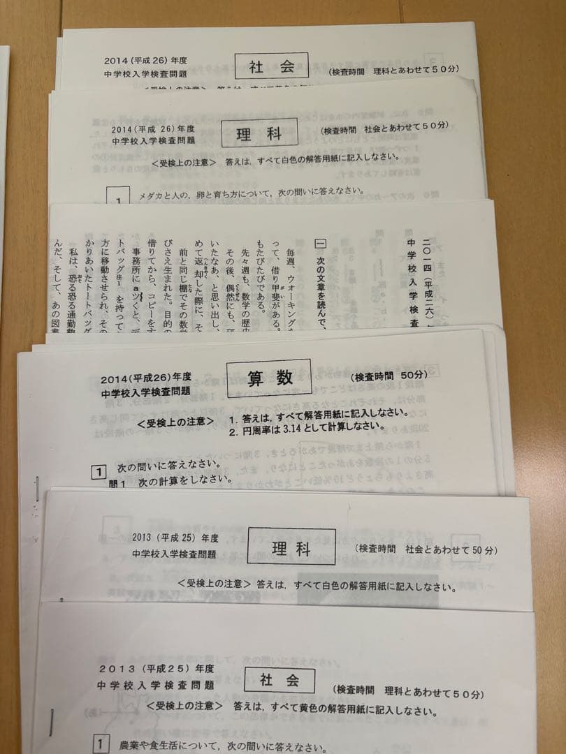 広大附属　中学入学試験 問題集　4教科