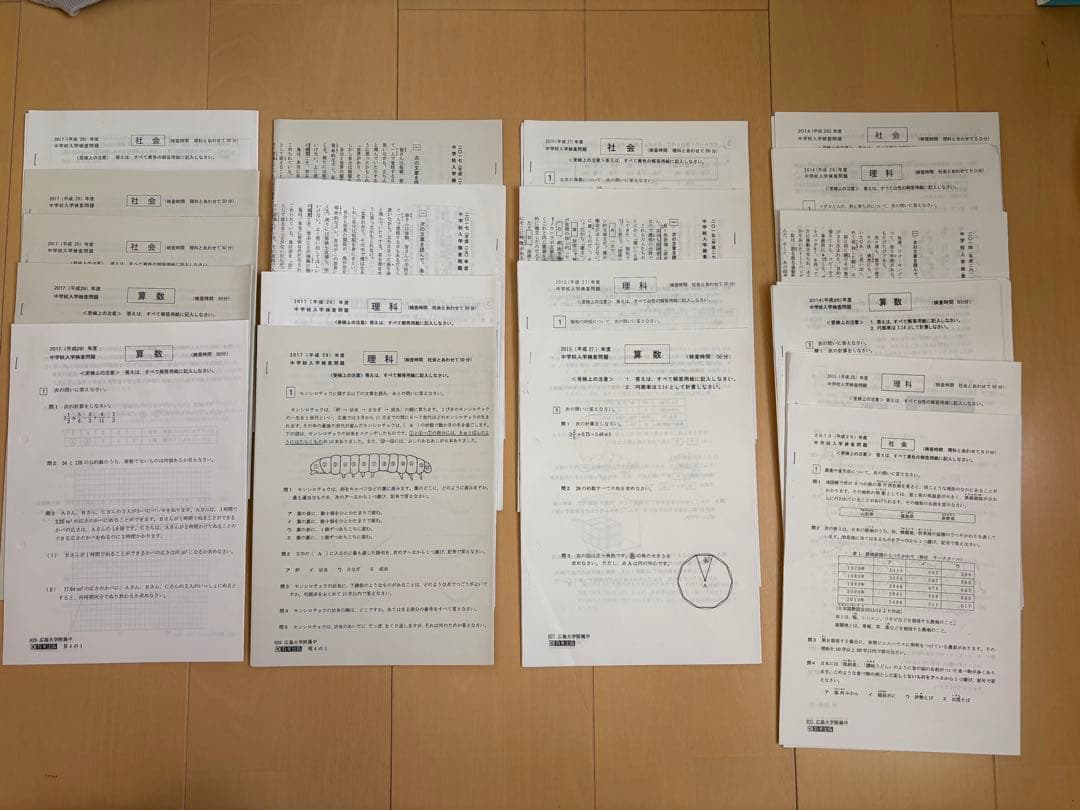 広大附属　中学入学試験 問題集　4教科