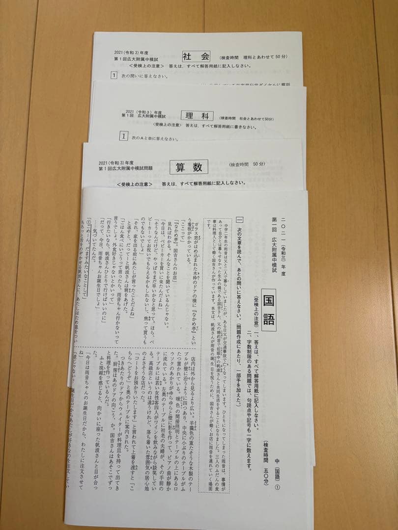 広大附属　中学入学試験 問題集　4教科