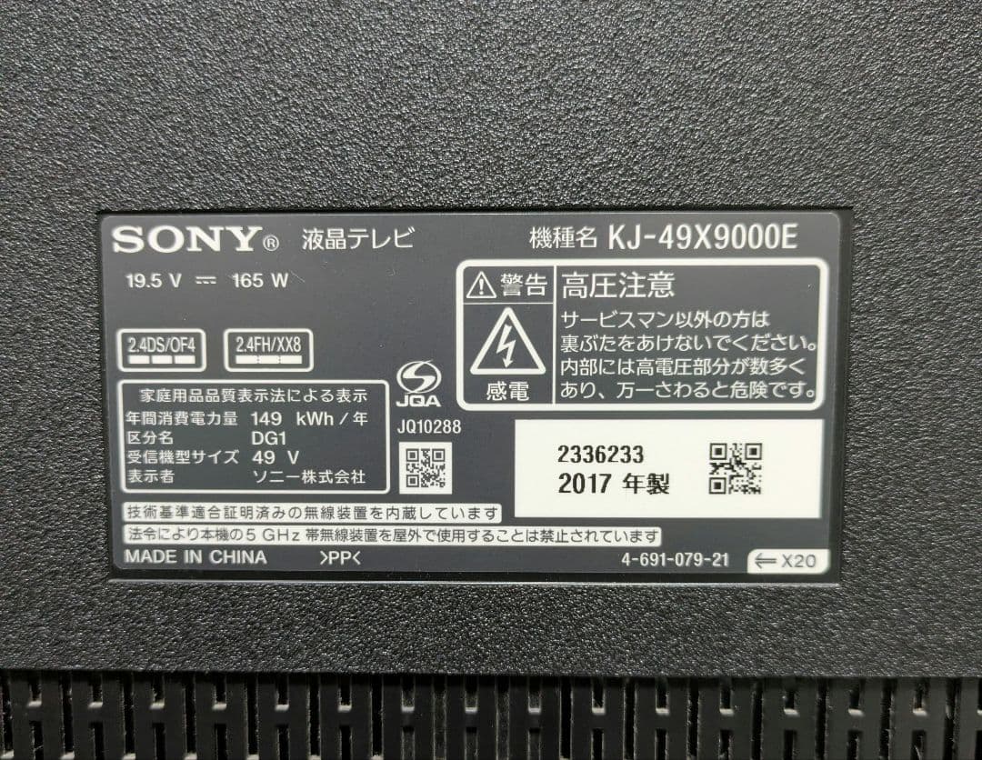 ソニー　ブラビア　ジャンク