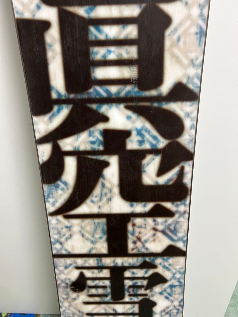 眞空雪板等 SENPUW 150cm ダブルキャンバー