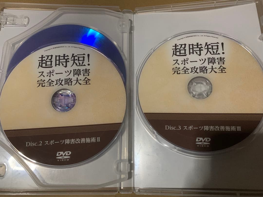 超時短! スポーツ障害完全攻略大全 DVD