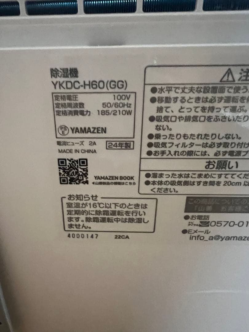 美品　山善 YAMAZEN 除湿機 YKDC-H60(GG) 24年製