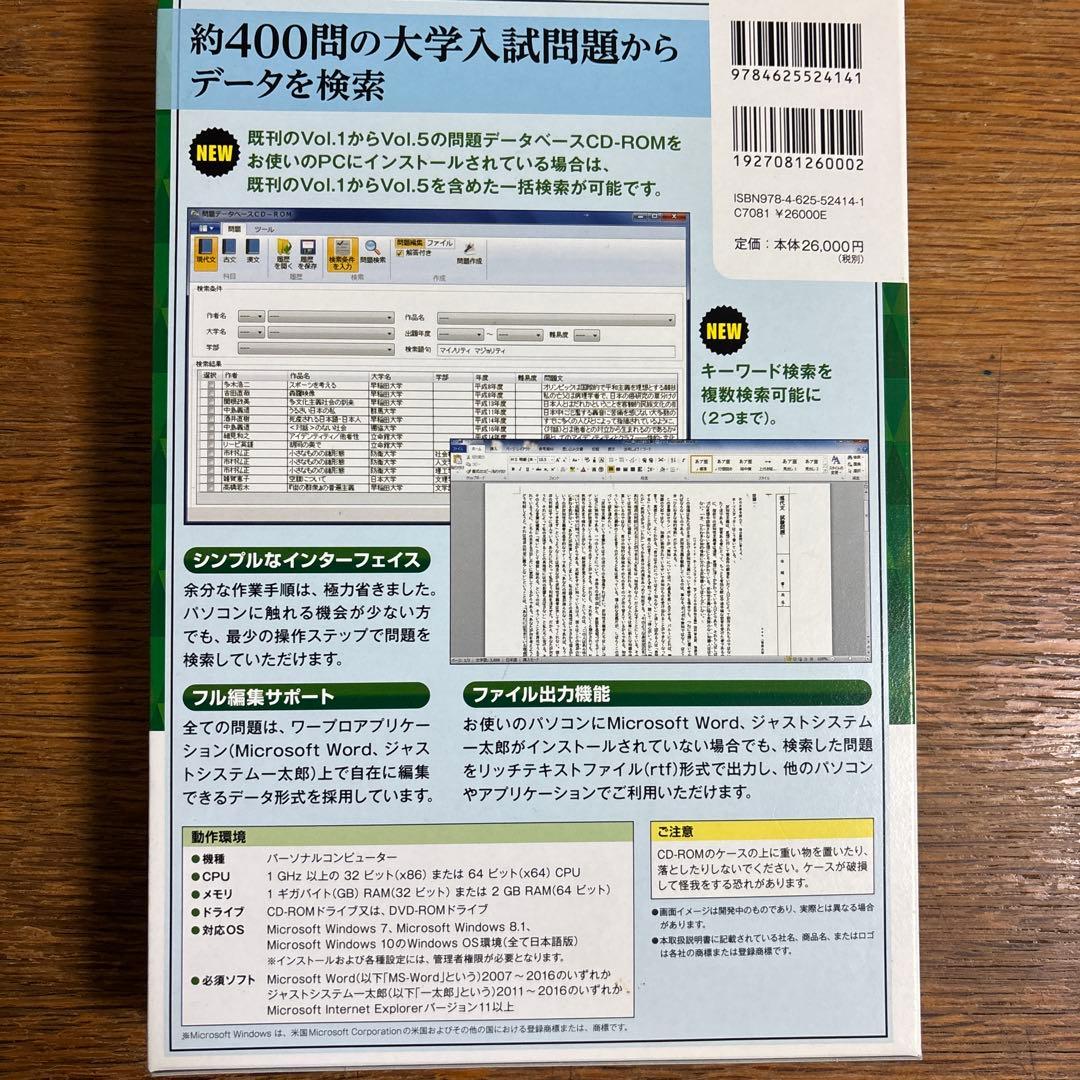 現代文 問題データベース CD-ROM Vol.6