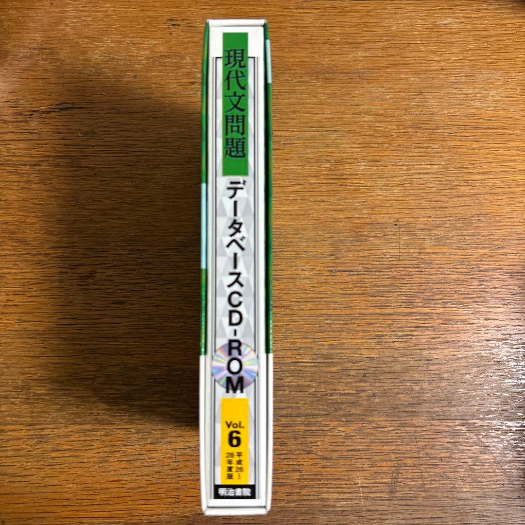 現代文 問題データベース CD-ROM Vol.6