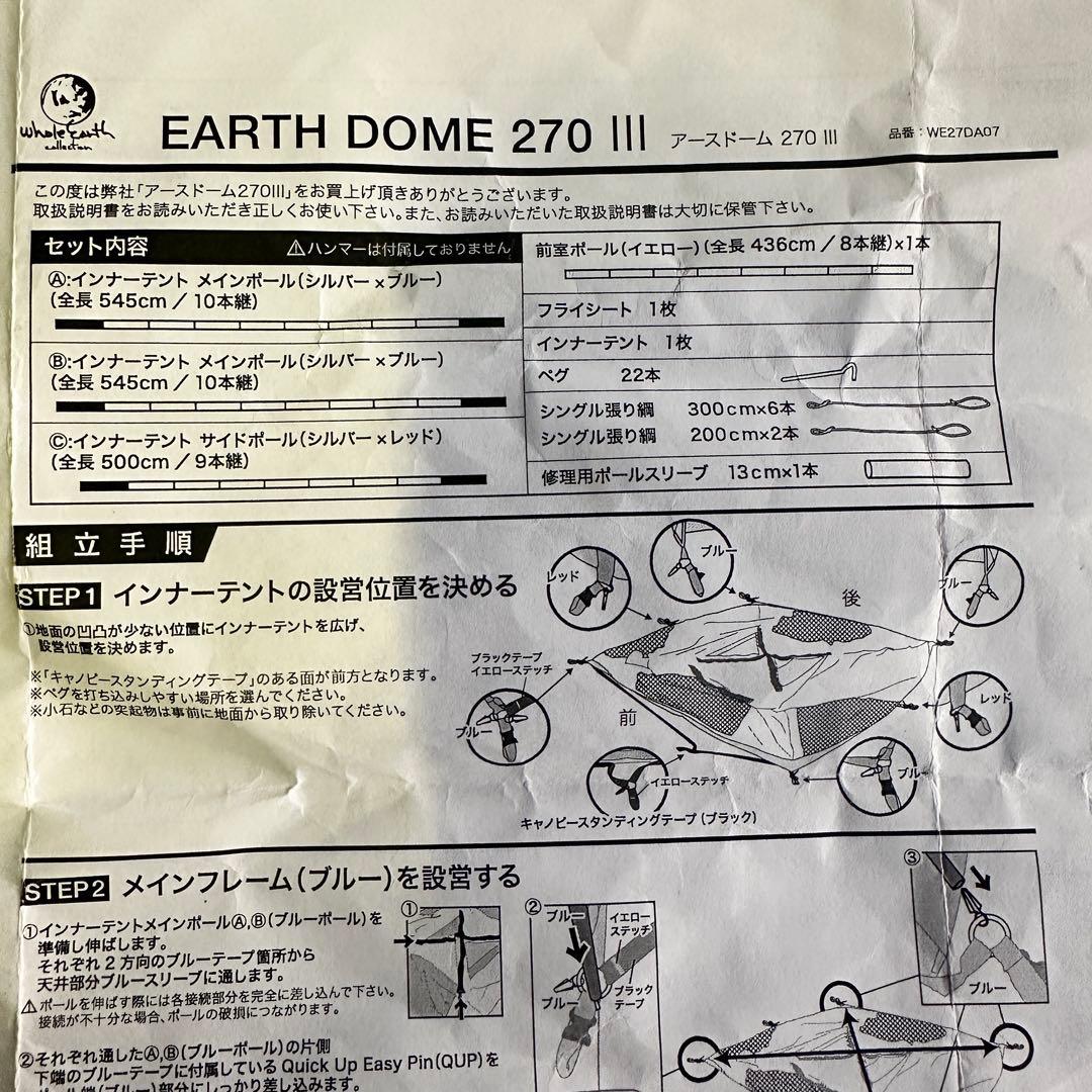 Whole Earth EARTH DOME 270 III ベージュ テント