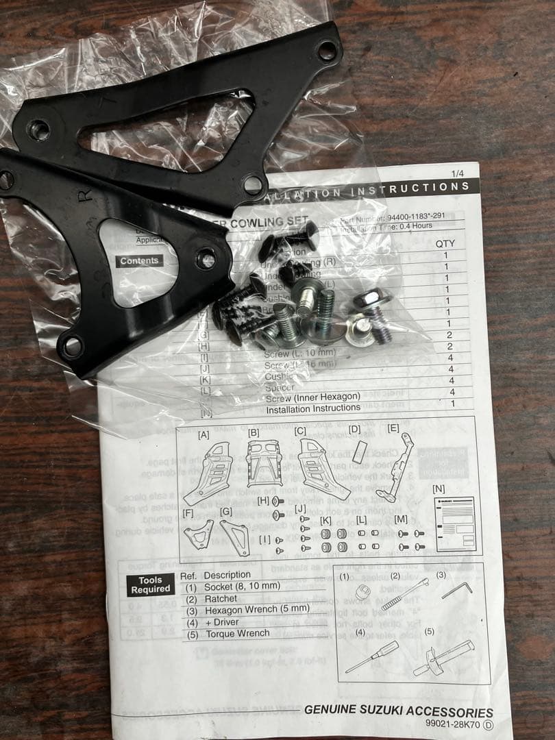 Ｖストローム650 カウル・パワーボックスセット