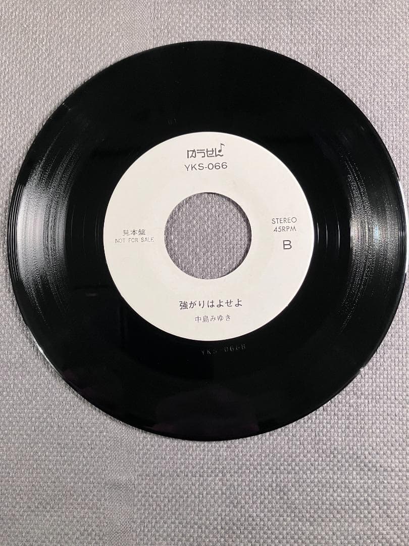 中島みゆき 「近いかけてヨコハマ」「強がりはよせよ」 YKS-066 レア希少盤
