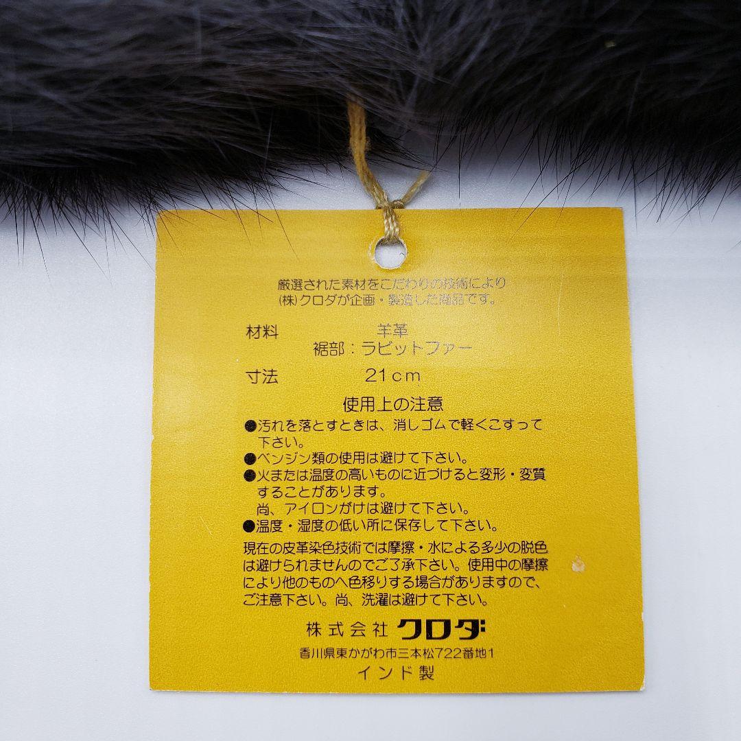 新品 ラムレザーグローブ 羊革本革手袋 ラビットファー ダークブラウン クロダ