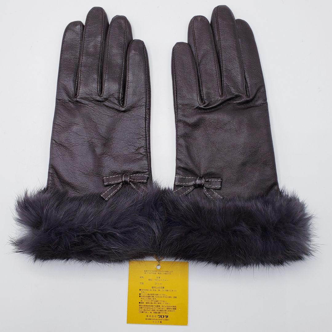 新品 ラムレザーグローブ 羊革本革手袋 ラビットファー ダークブラウン クロダ