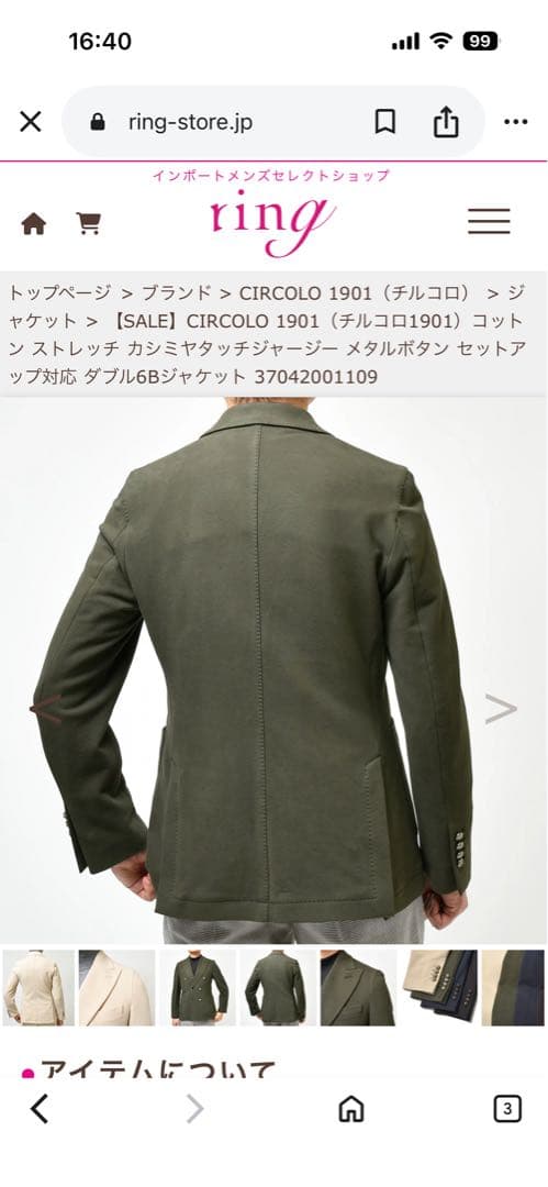 CIRCOLO1901チルコロ1901 カシミヤタッチジャージーダブルジャケット