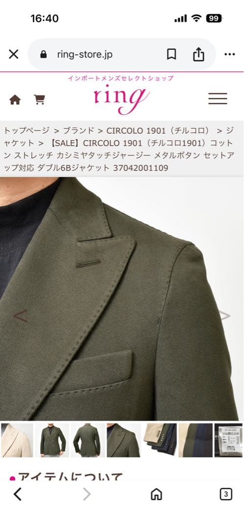 CIRCOLO1901チルコロ1901 カシミヤタッチジャージーダブルジャケット