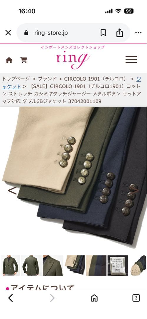 CIRCOLO1901チルコロ1901 カシミヤタッチジャージーダブルジャケット