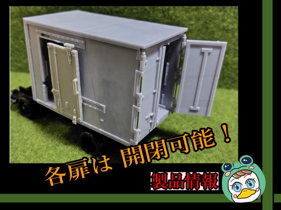 アオシマ 1/32 楽プラ デュトロ専用　冷凍車化キット