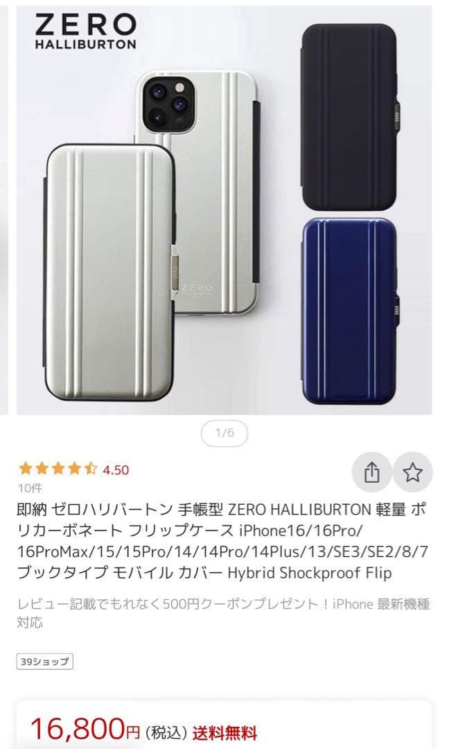 希少ZERO HALLIBURTON iPhone 16 ProMAX用　手帳型