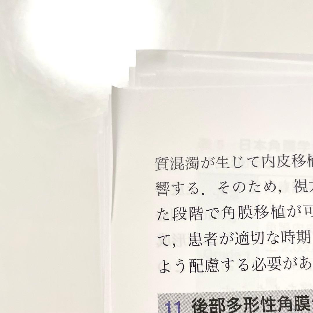 【裁断済み】今日の眼疾患治療指針 第4版