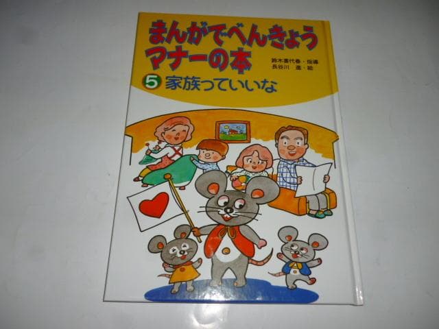 まんがでべんきょう マナーの本 全5巻 小学校 初～上級向