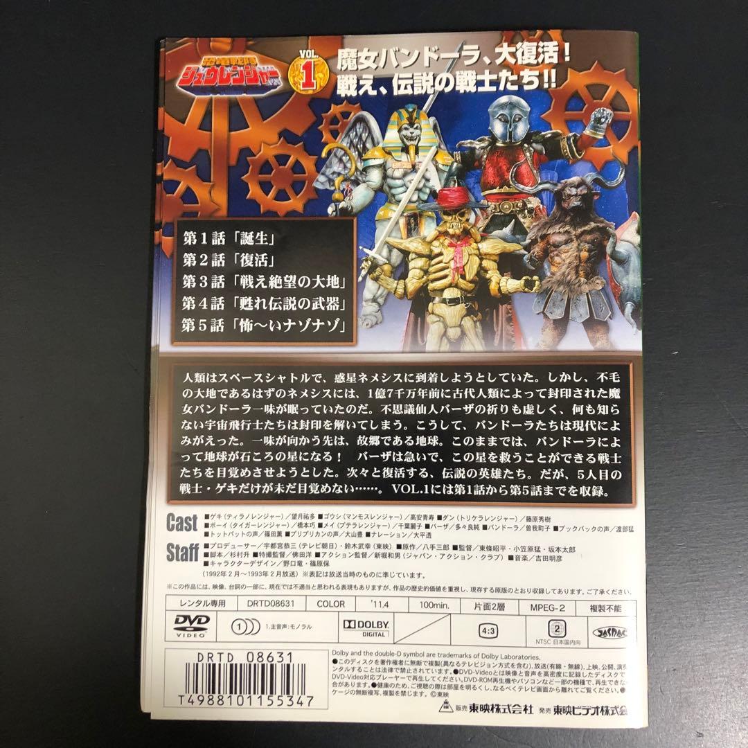 恐竜戦隊ジュウレンジャー DVD 特撮 戦隊 全巻セット TVドラマ