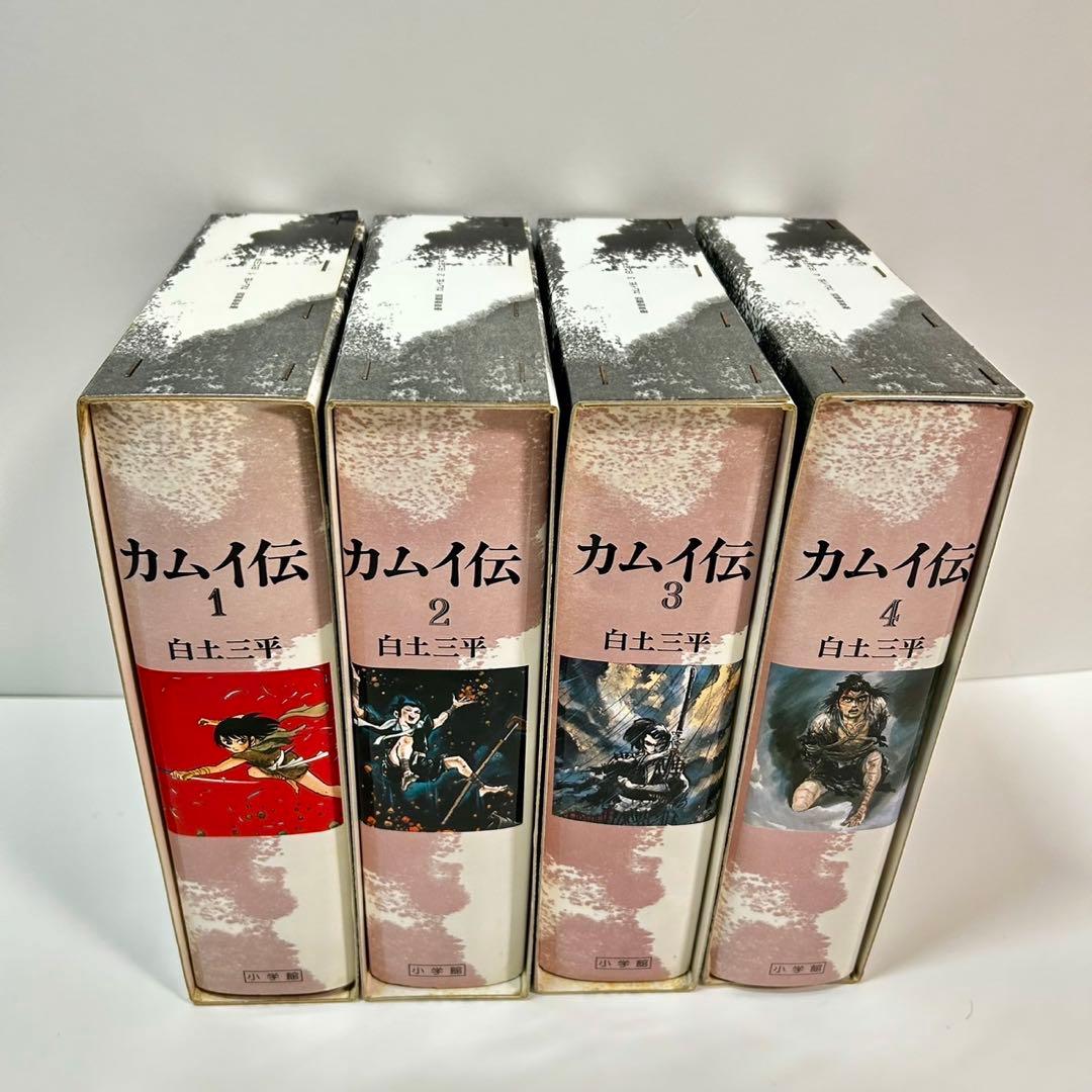 カムイ伝　豪華愛蔵版　箱付　白土三平