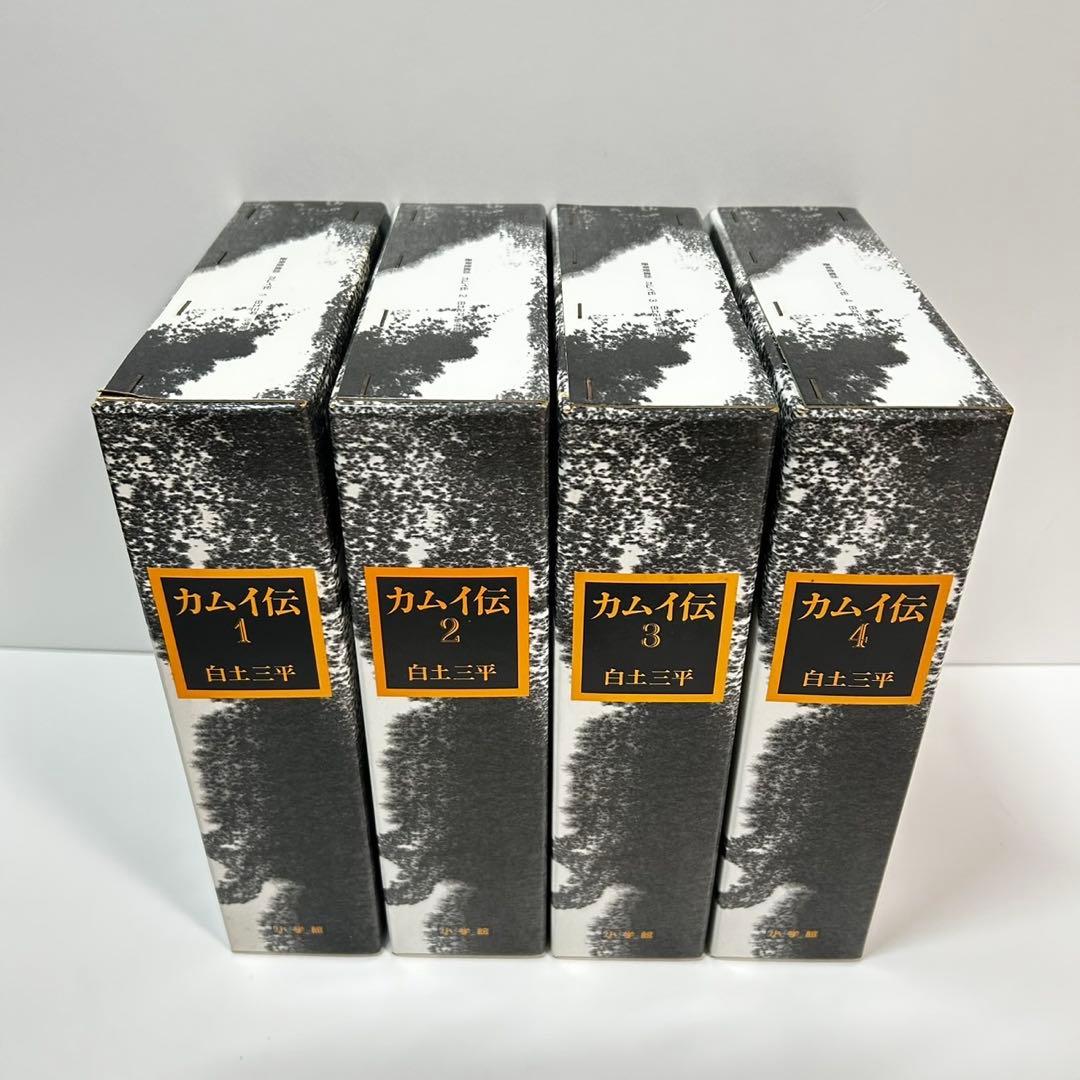 カムイ伝　豪華愛蔵版　箱付　白土三平