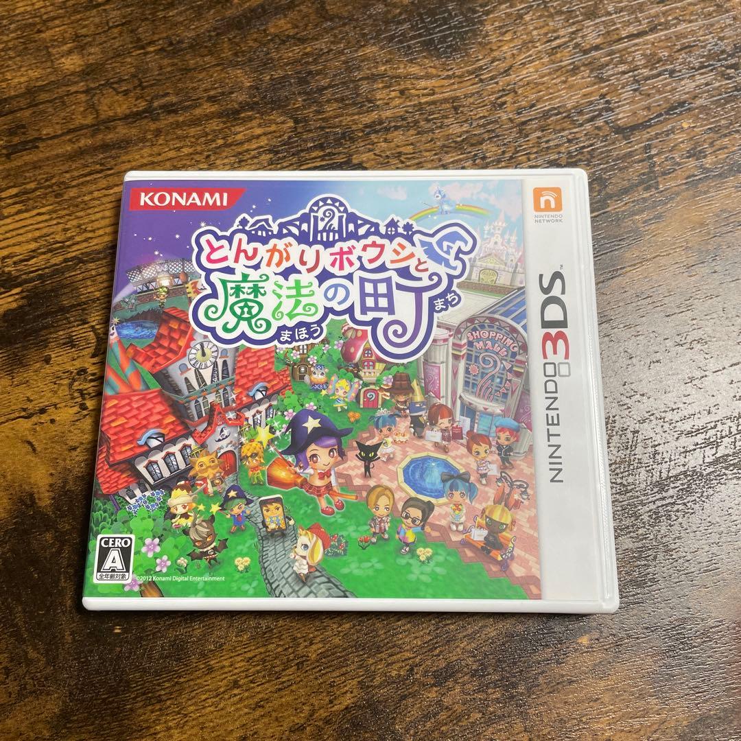 とんがりボウシと魔法の町 (NINTENDO 3DS)