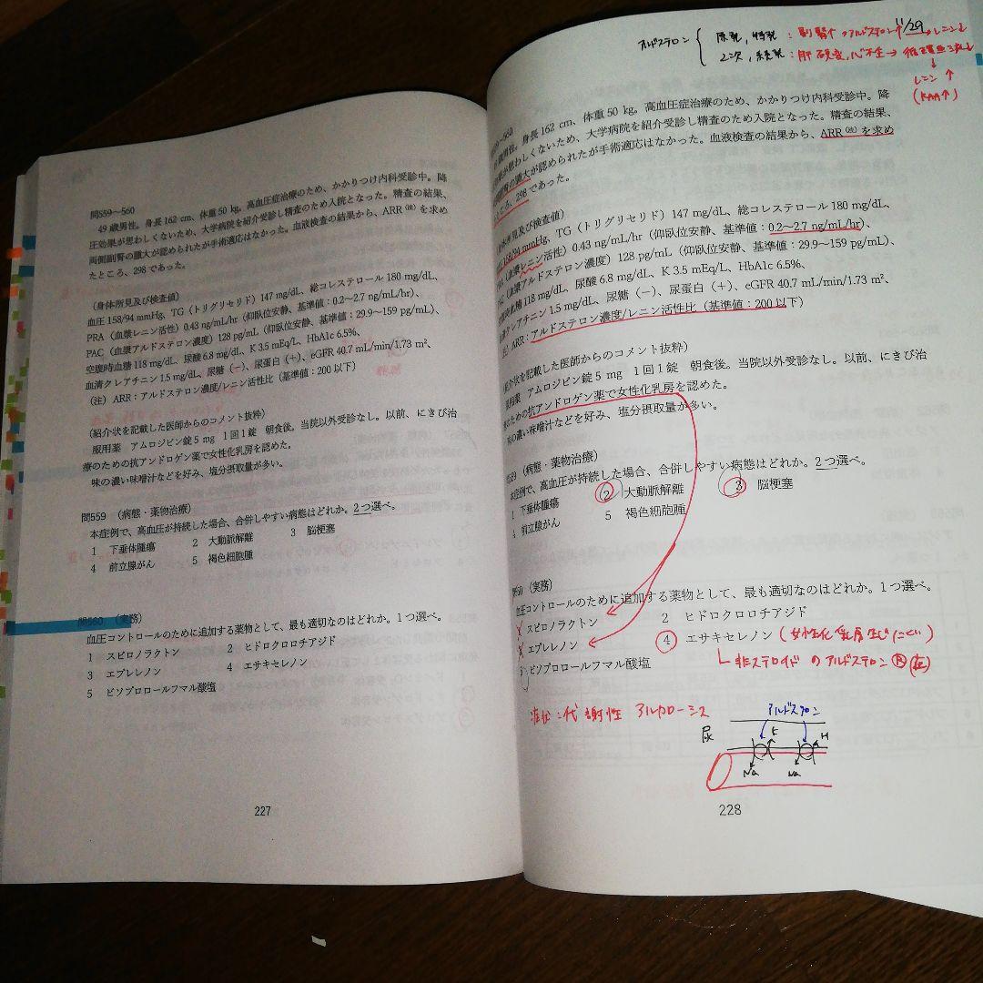 国家試験問題 弱点克服問題集 薬ゼミ 109回 白問 解答解説書付き