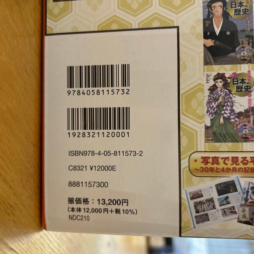 Gakken DVD付き学研まんが　NEW日本の歴史全12巻➕日本の歴史平成史