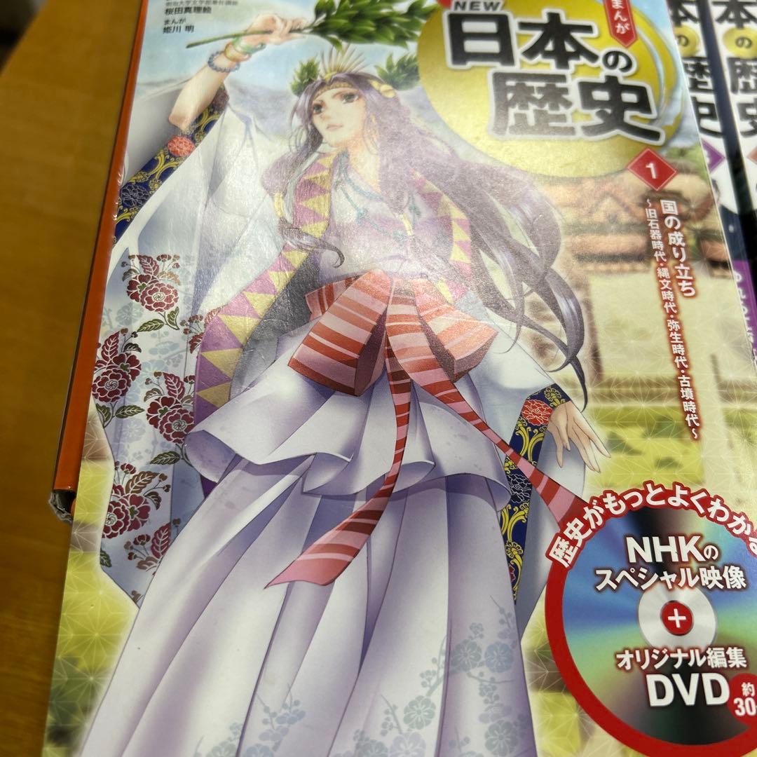 Gakken DVD付き学研まんが　NEW日本の歴史全12巻➕日本の歴史平成史