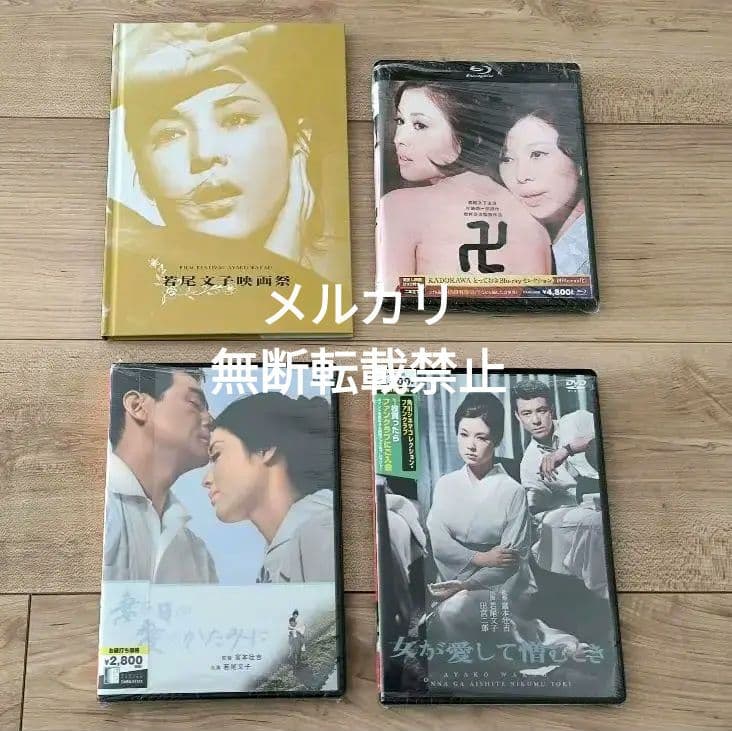 若尾文子4点セット■若尾文子映画祭パンフ+卍(まんじ) ブルーレイ+DVD