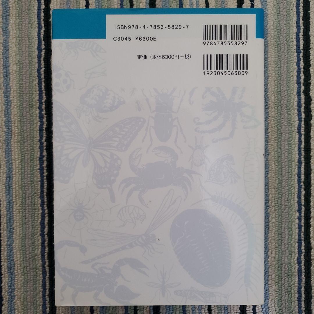 節足動物の多様性と系統