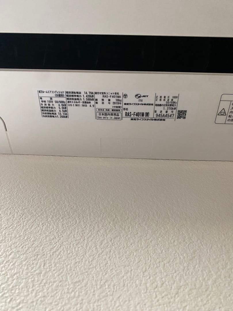 中古エアコン2019年F-Mシリーズ RAS-F401M-W 14畳用100V