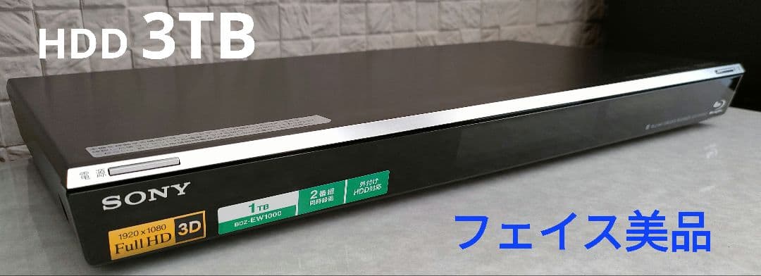 銀チロリヴウラン SONY BDZ-EW1000