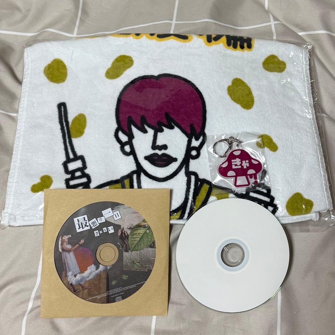 きゃない CD タオル キーホルダー セット