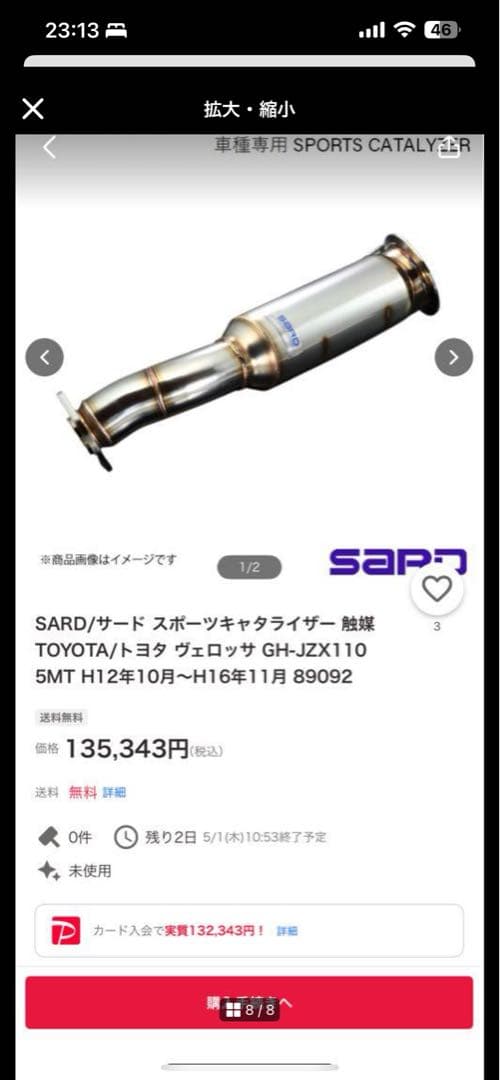 SARD スポーツ触媒 車検対応 jzx110 1jz-gte