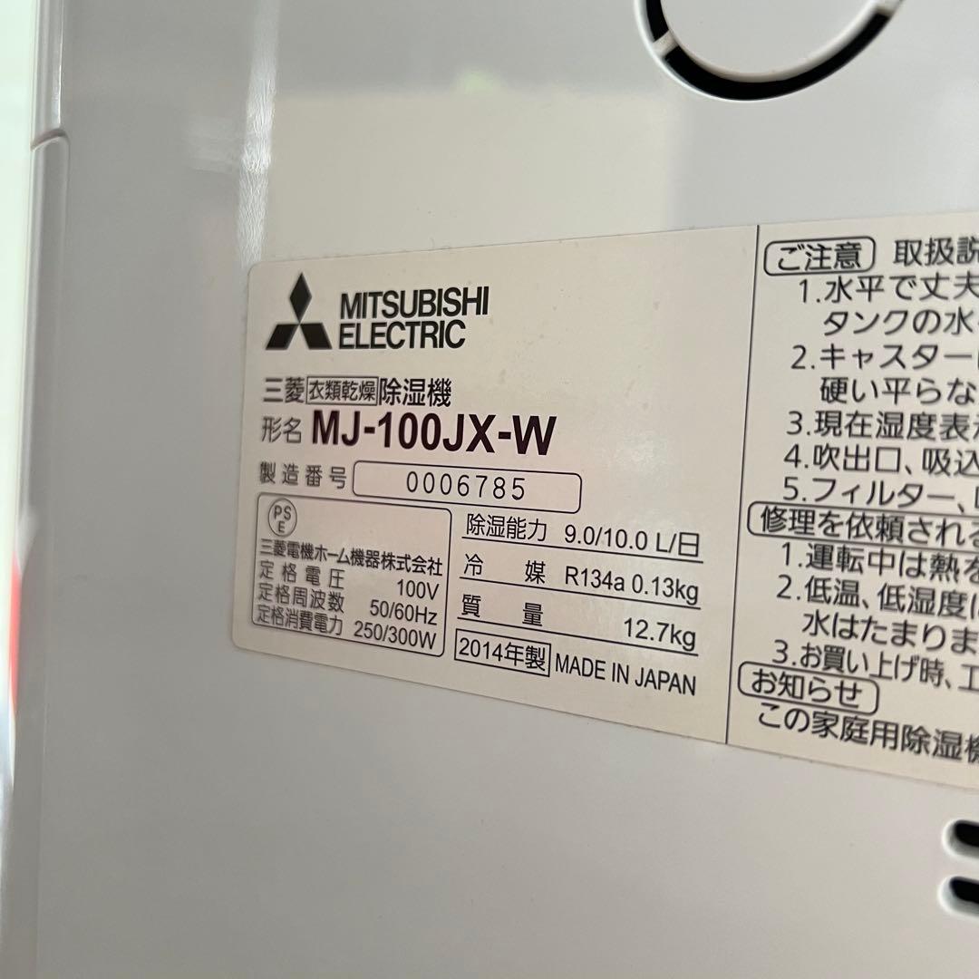 D37激安早い者勝ち✨　MITSUBISHI 衣類乾燥除湿機 ムーブアイ