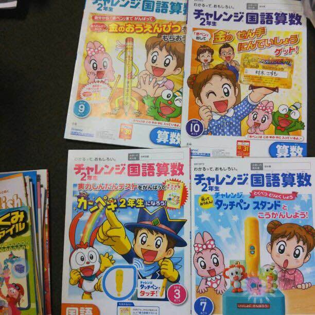 チャレンジ2年、3年、4年、5年、6年