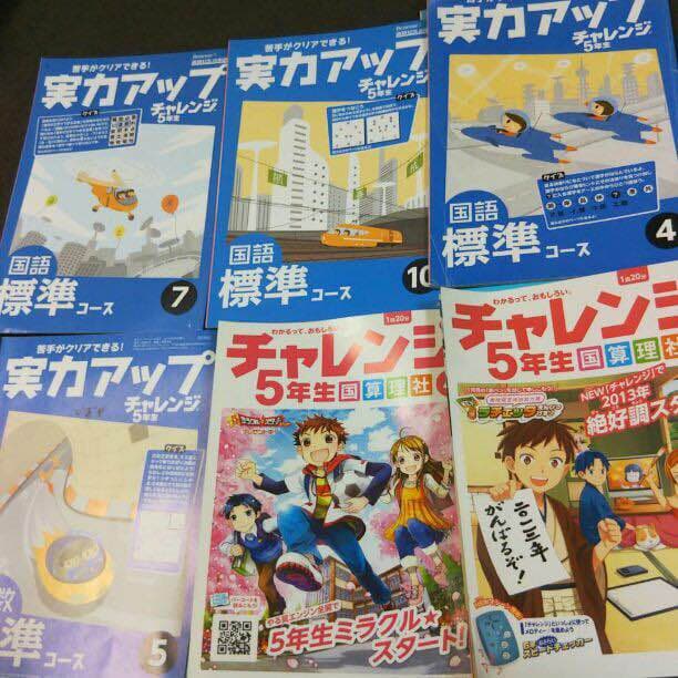 チャレンジ2年、3年、4年、5年、6年
