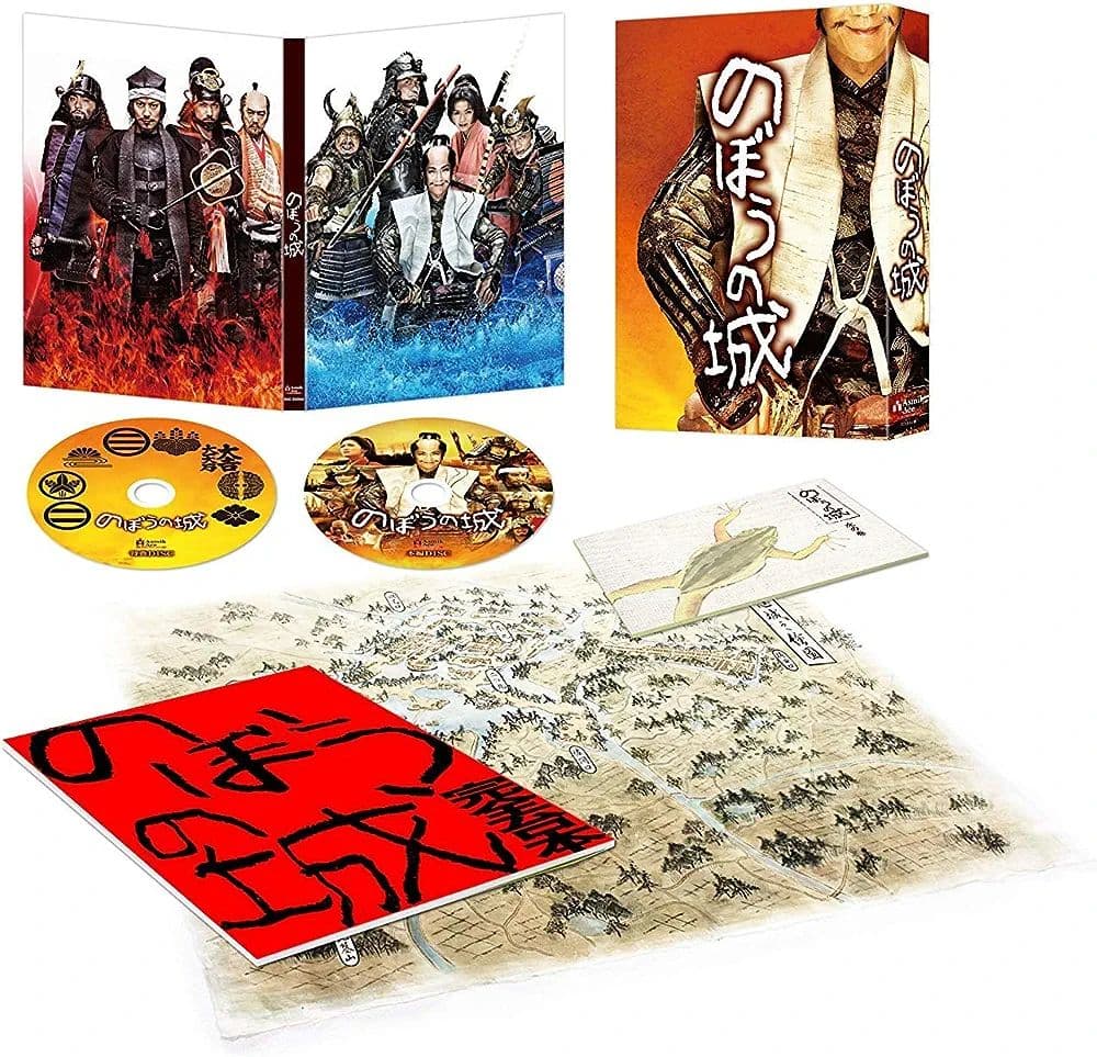 のぼうの城 豪華版 【完全初回限定生産】