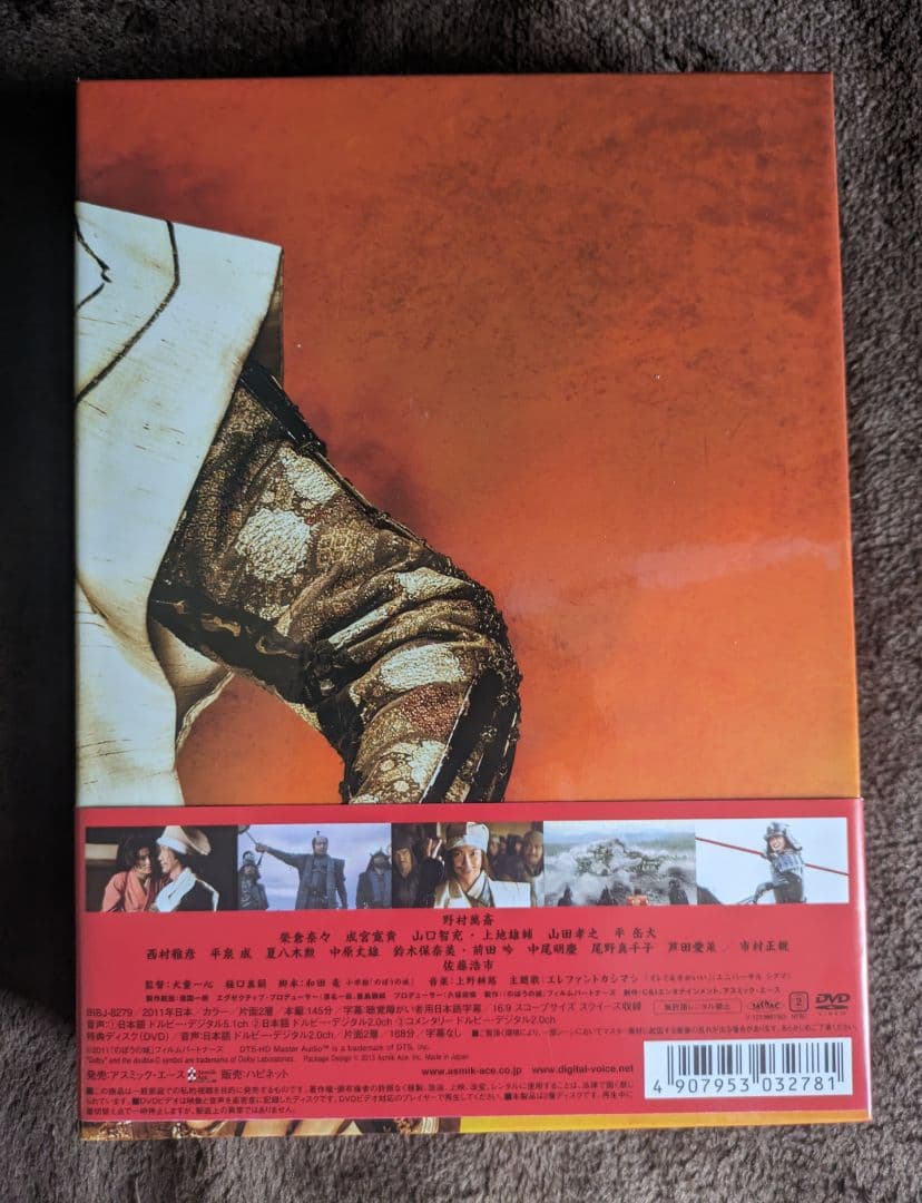 のぼうの城 豪華版 【完全初回限定生産】