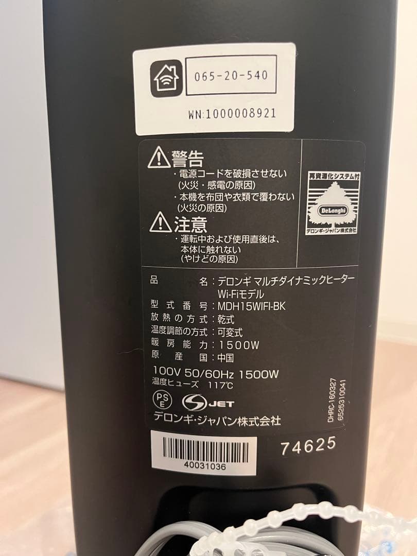 デロンギ　マルチダイナミックヒーター　MDH15WIFI-BK wi-fiモデル
