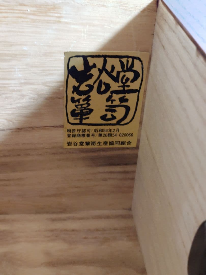 岩谷堂箪笥　五段　鍵付き