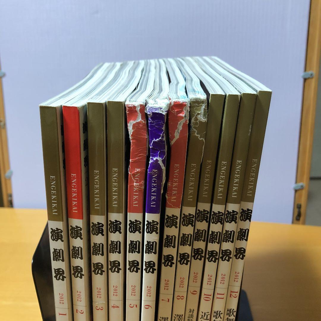 歌舞伎エンターテインメント誌「演劇界」2012年一年分12冊