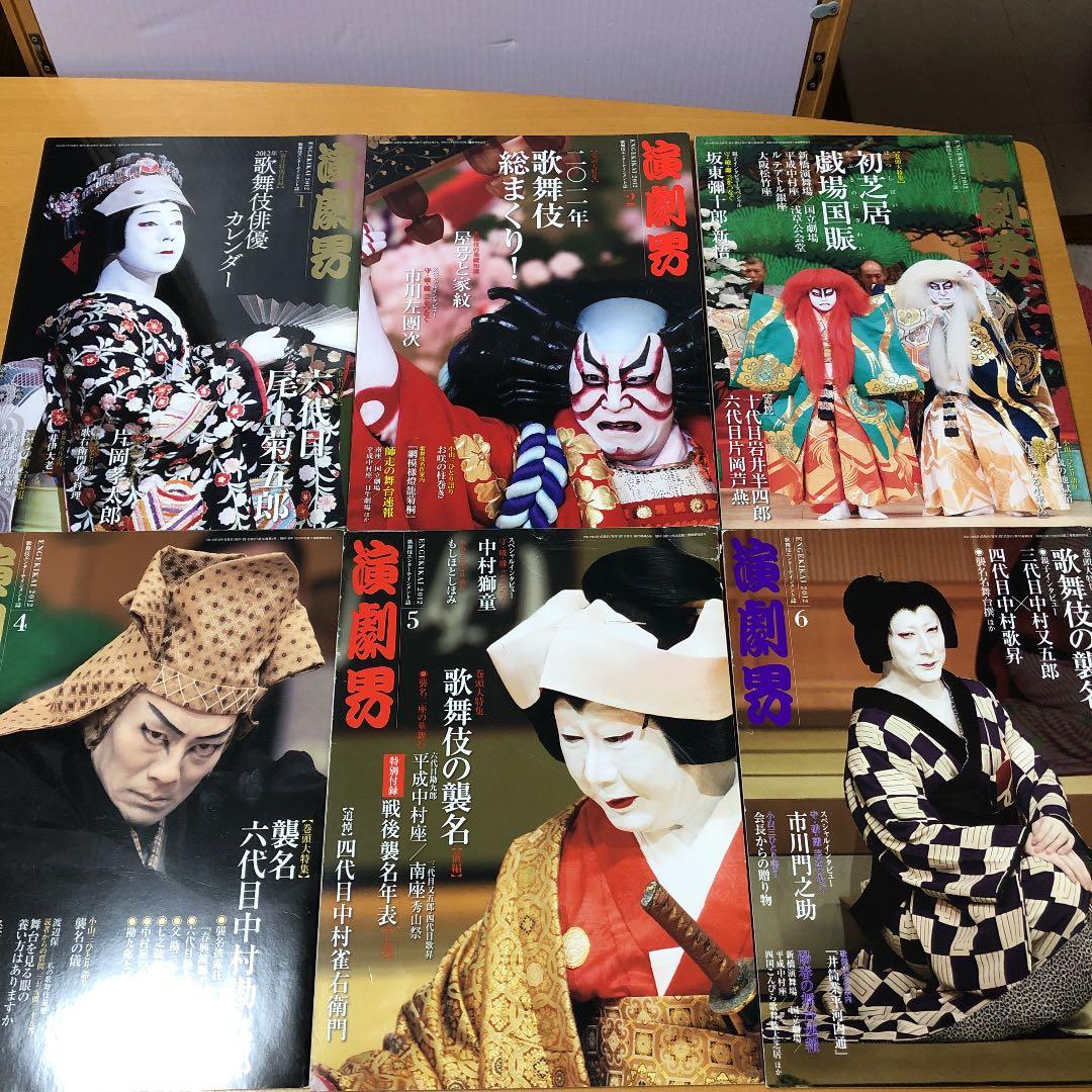 歌舞伎エンターテインメント誌「演劇界」2012年一年分12冊