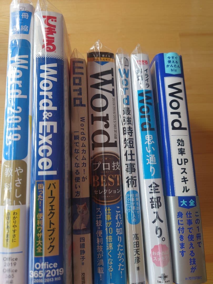 7冊セット 裁断済み Word[最強]時短仕事術+ 効率UPスキル大全