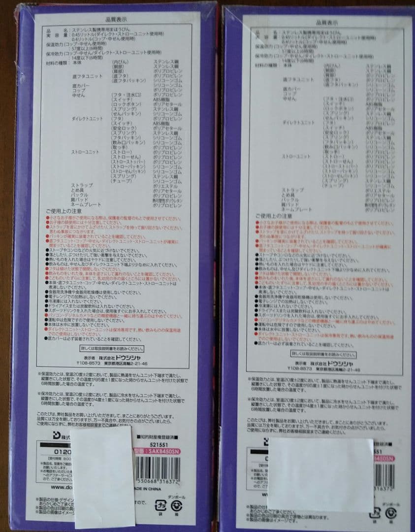 しなこちゃん x sokomo 水筒450ml x 2本