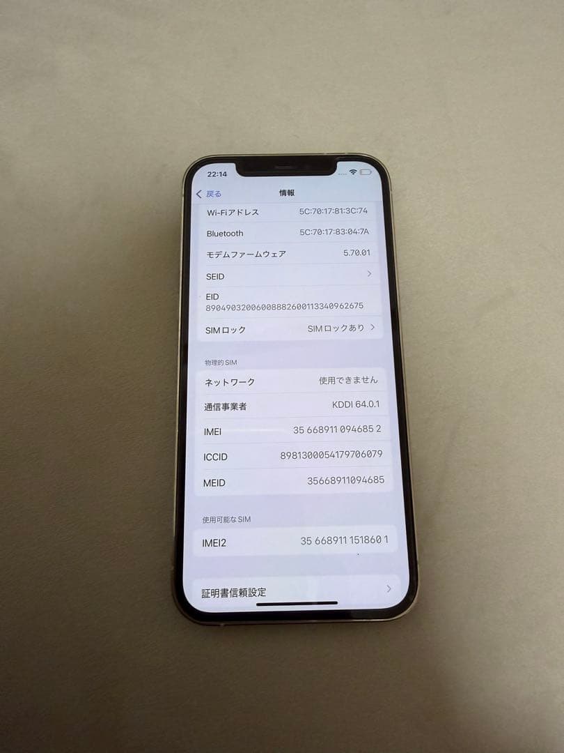 美品　iPhone12 Pro シルバー　128GB