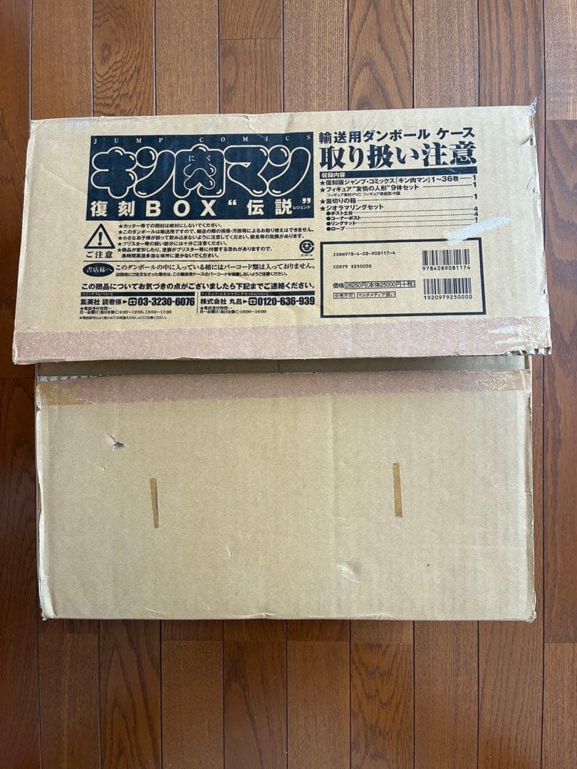 キン肉マン復刻ＢＯＸ″伝説″